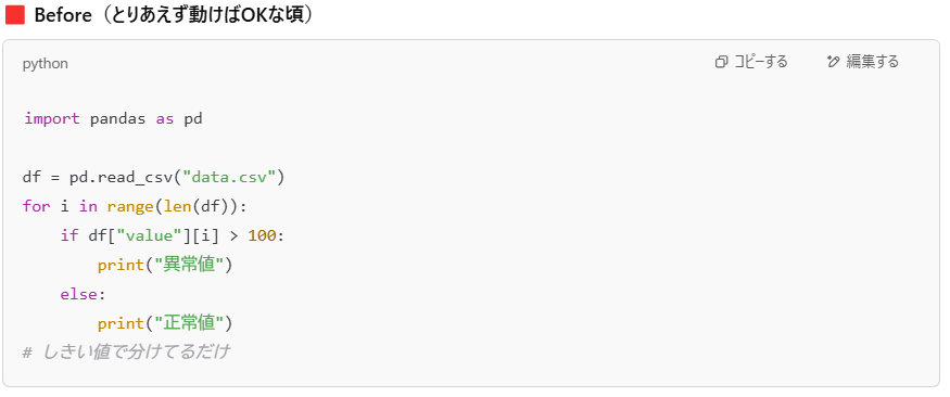 chatGPTと私のやり取り_リファクタリング前