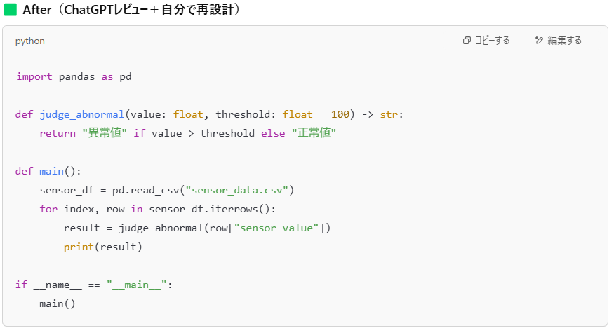 chatGPTと私のやり取り_リファクタリング後