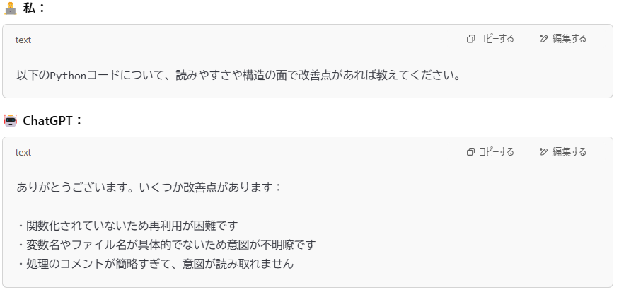 pythonコードの可読性のレビューをお願いする
