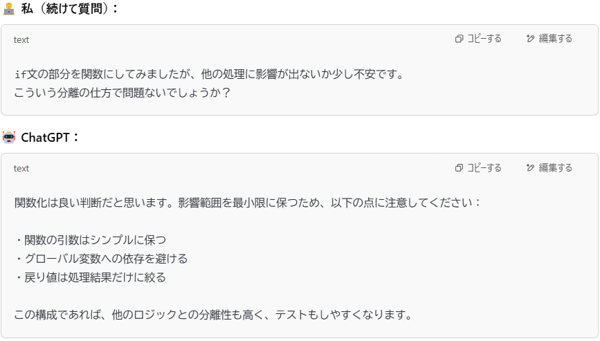 chatGPTとのやり取りでさらに深堀
