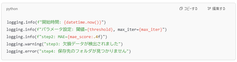 logファイルの出力イメージ