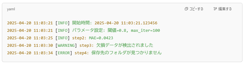 logファイルのアウトプットイメージ