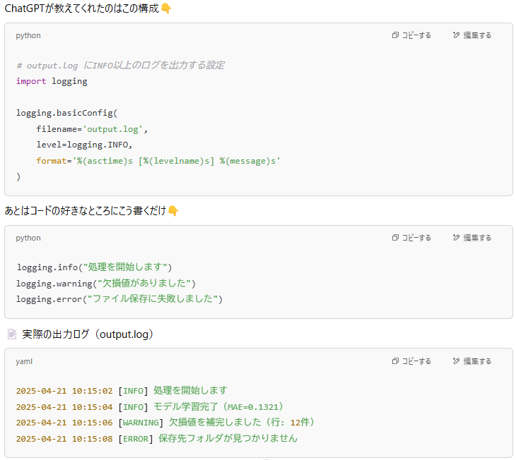 logの使い方参考例
