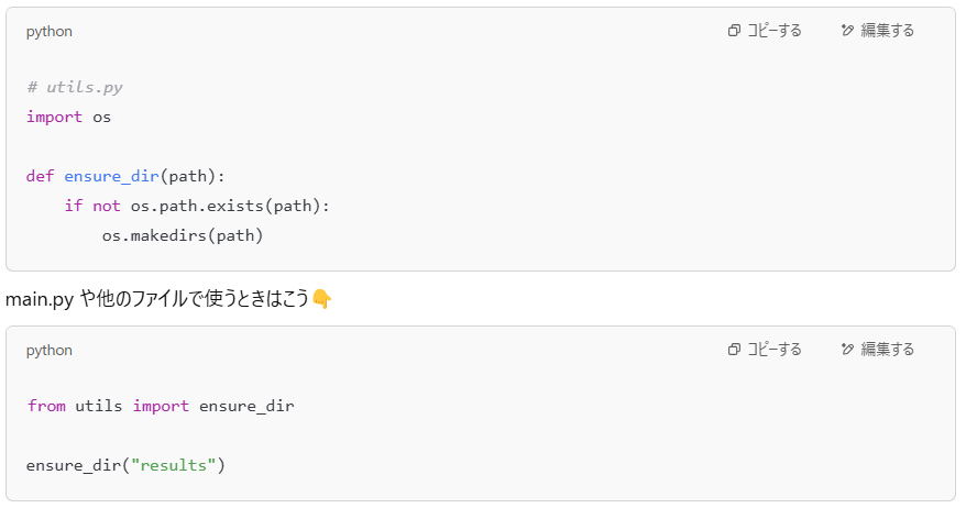 utilspyの使い方をchatgptに聞いた後